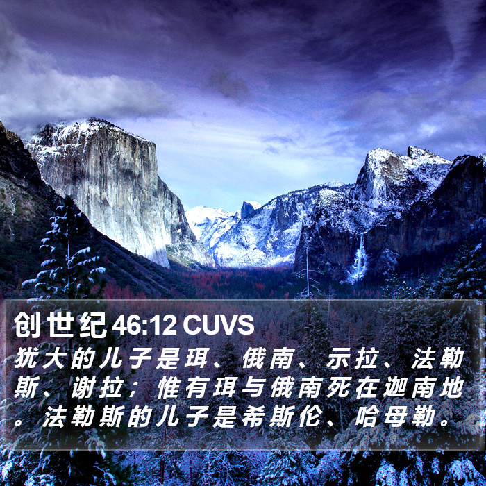 创 世 纪 46:12 CUVS Bible Study