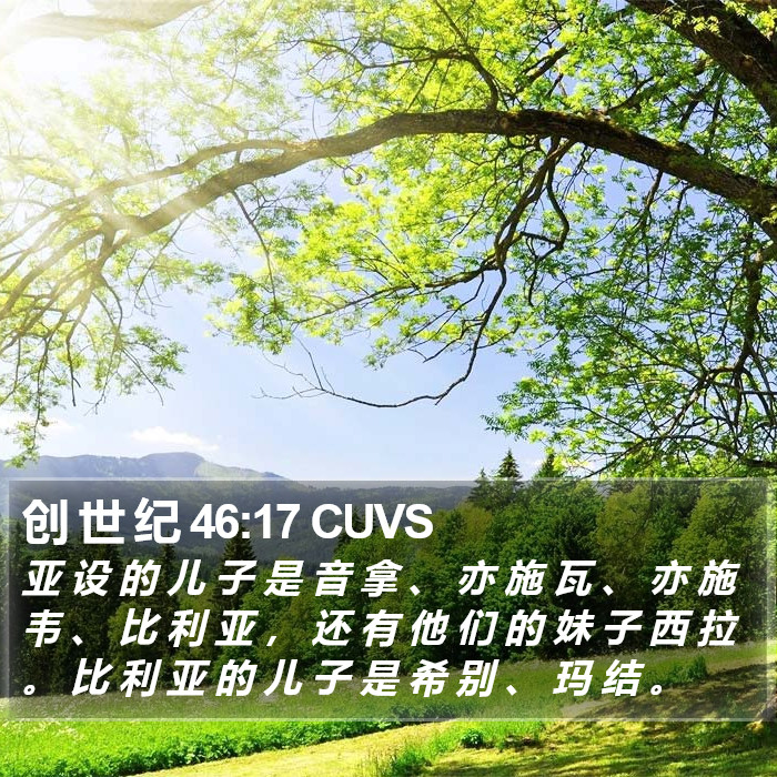 创 世 纪 46:17 CUVS Bible Study