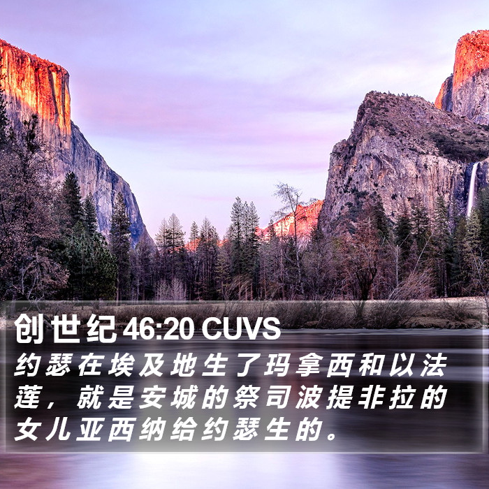 创 世 纪 46:20 CUVS Bible Study