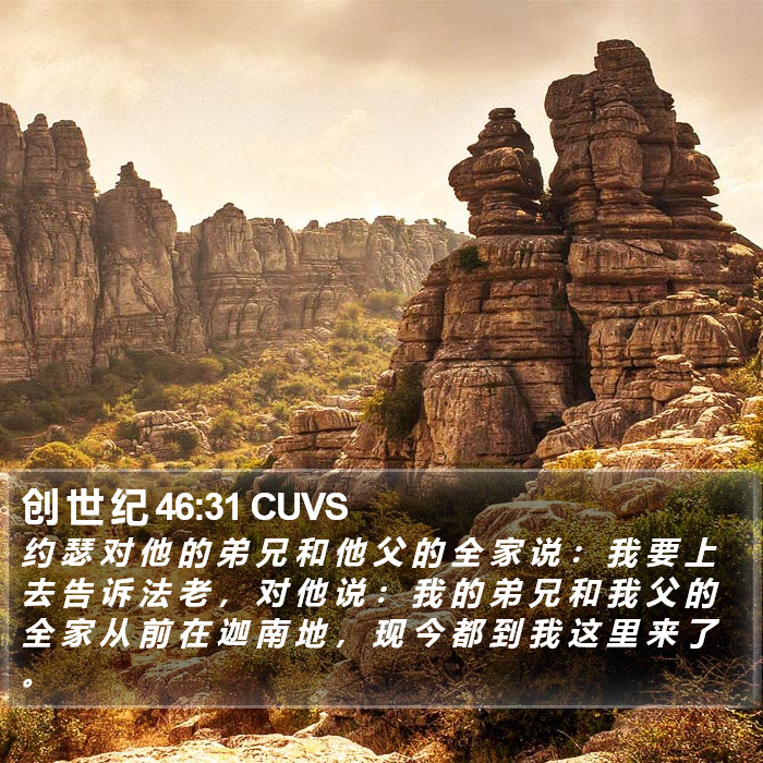 创 世 纪 46:31 CUVS Bible Study