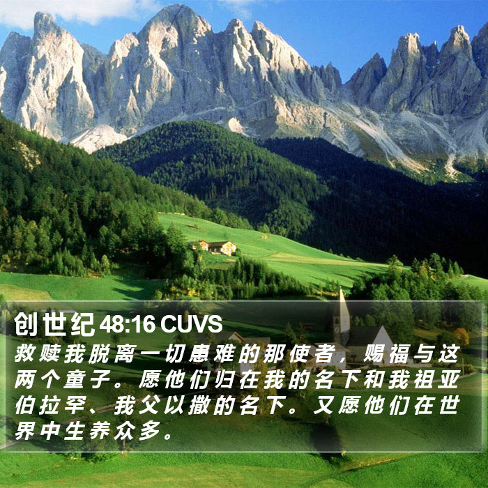创 世 纪 48:16 CUVS Bible Study