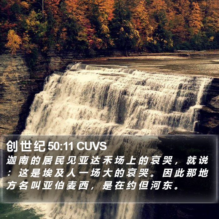 创 世 纪 50:11 CUVS Bible Study