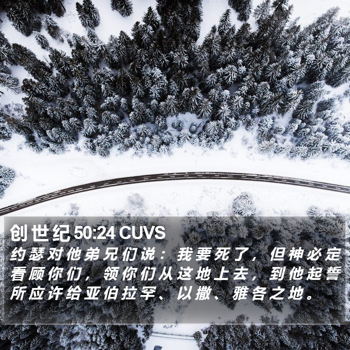 创 世 纪 50:24 CUVS Bible Study