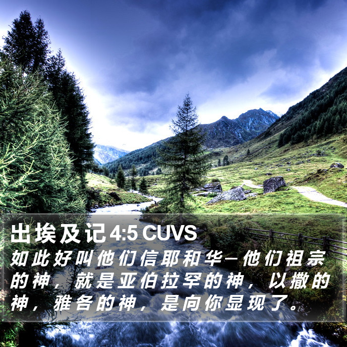 出 埃 及 记 4:5 CUVS Bible Study
