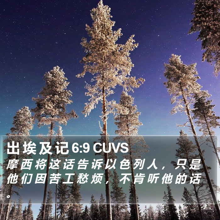 出 埃 及 记 6:9 CUVS Bible Study