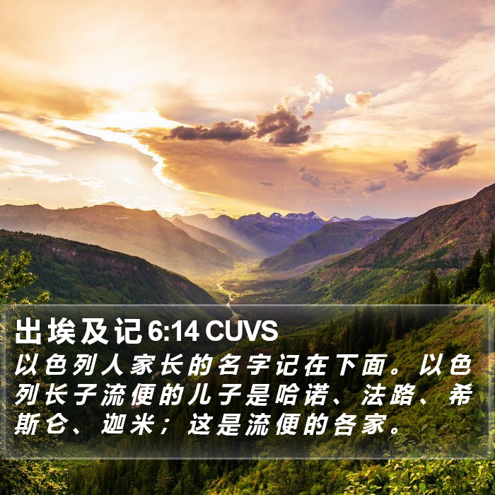 出 埃 及 记 6:14 CUVS Bible Study