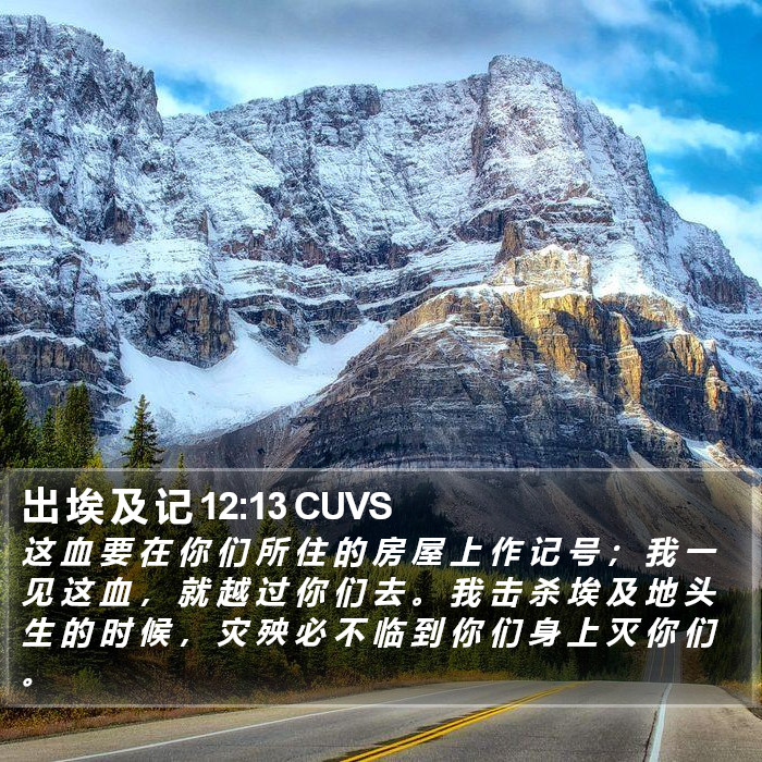 出 埃 及 记 12:13 CUVS Bible Study
