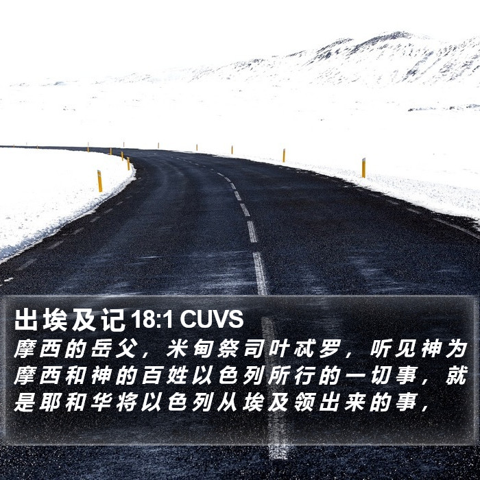 出 埃 及 记 18:1 CUVS Bible Study