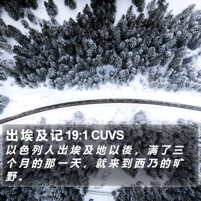 出 埃 及 记 19:1 CUVS Bible Study