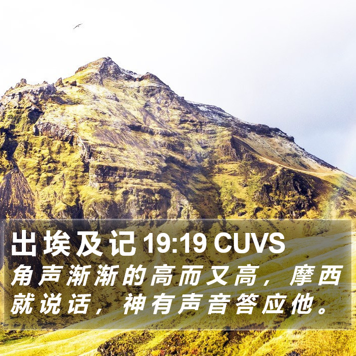 出 埃 及 记 19:19 CUVS Bible Study