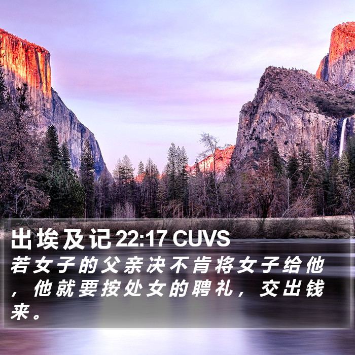 出 埃 及 记 22:17 CUVS Bible Study