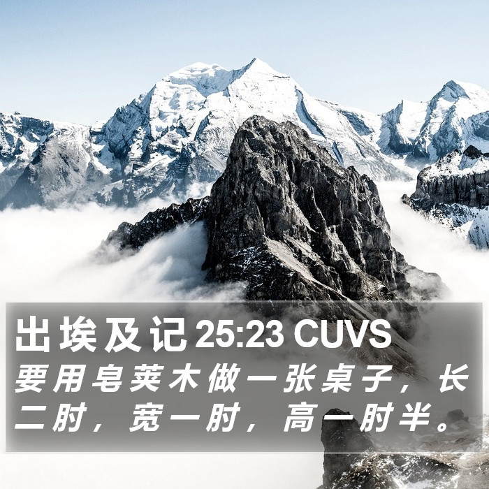 出 埃 及 记 25:23 CUVS Bible Study