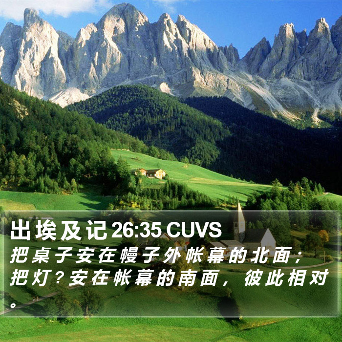 出 埃 及 记 26:35 CUVS Bible Study