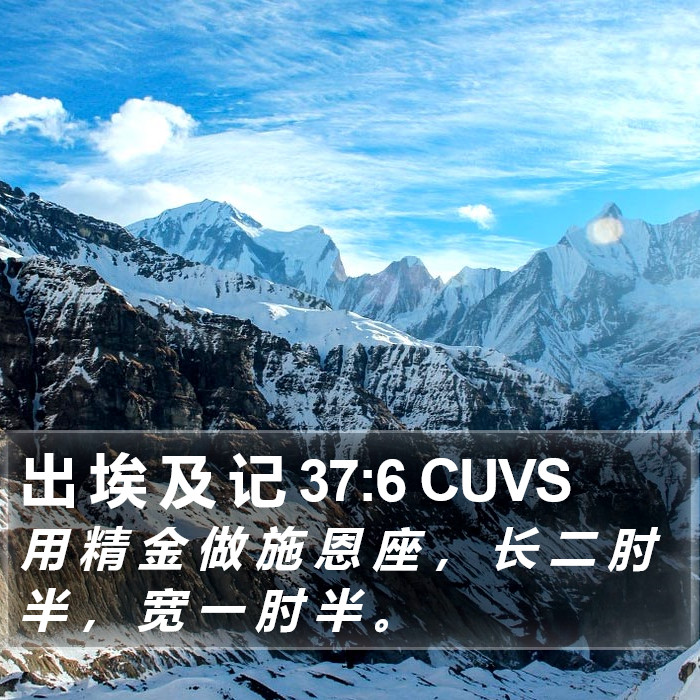 出 埃 及 记 37:6 CUVS Bible Study