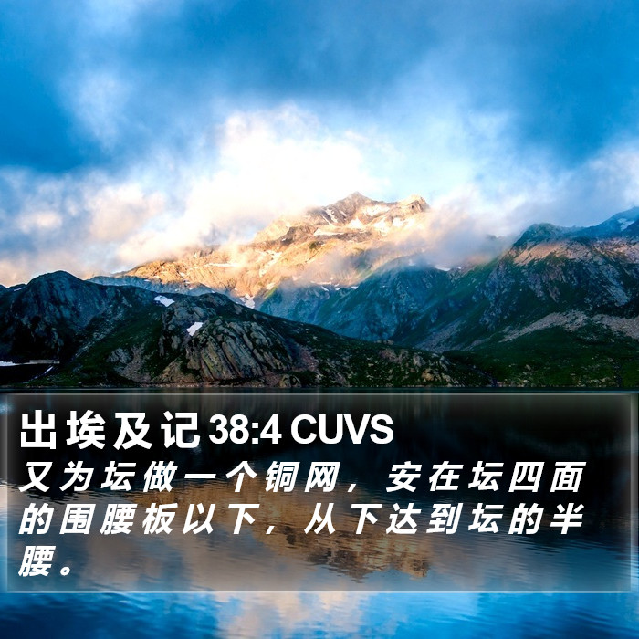 出 埃 及 记 38:4 CUVS Bible Study