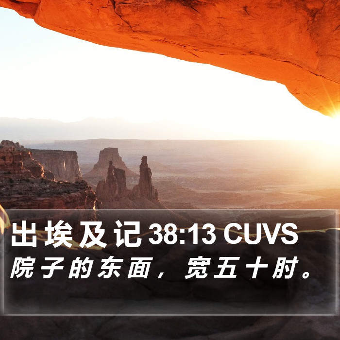 出 埃 及 记 38:13 CUVS Bible Study