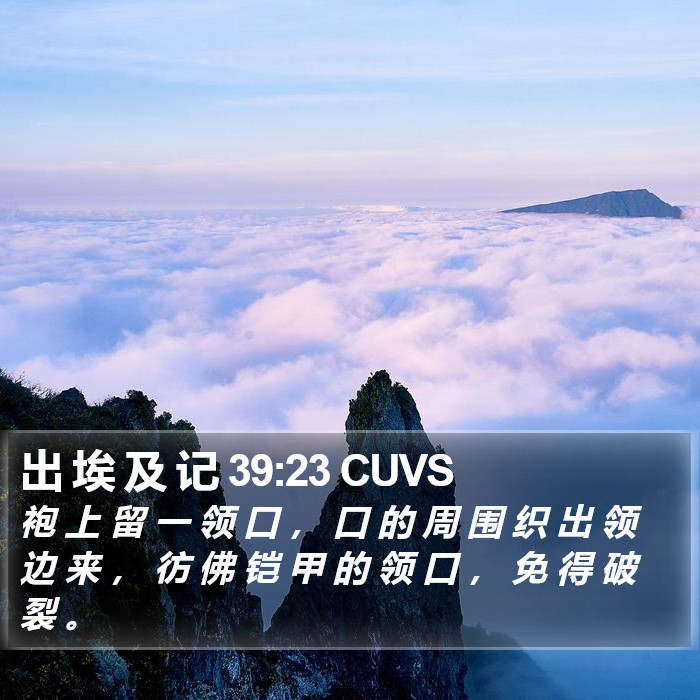 出 埃 及 记 39:23 CUVS Bible Study