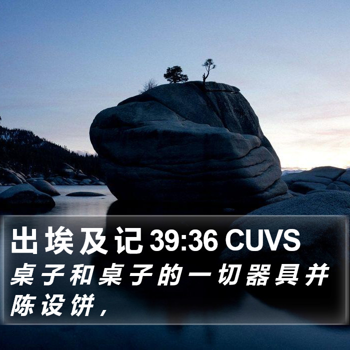 出 埃 及 记 39:36 CUVS Bible Study