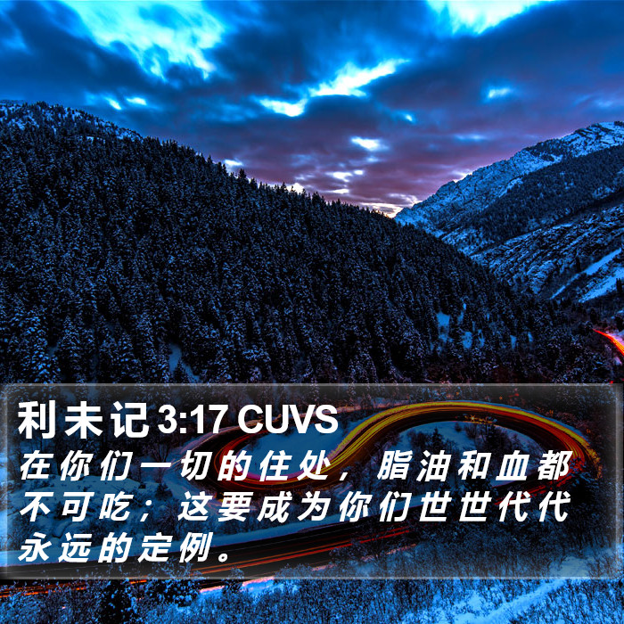 利 未 记 3:17 CUVS Bible Study