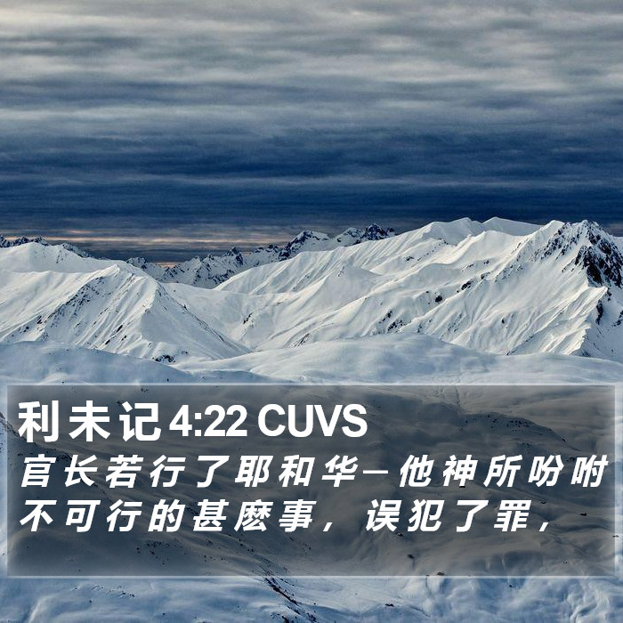 利 未 记 4:22 CUVS Bible Study