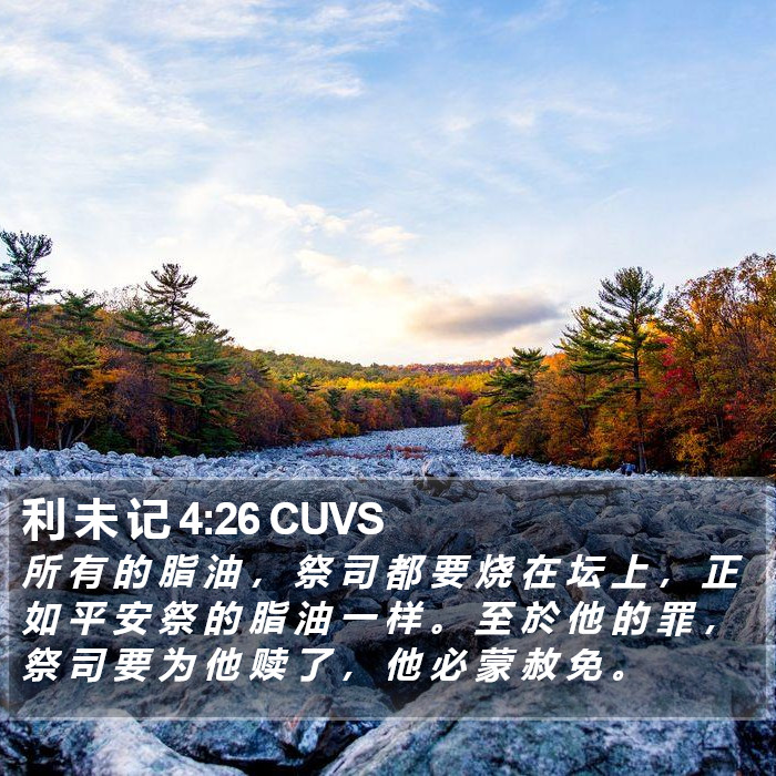 利 未 记 4:26 CUVS Bible Study