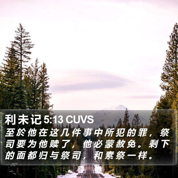 利 未 记 5:13 CUVS Bible Study