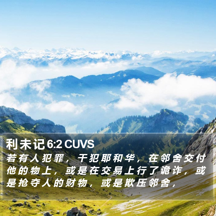 利 未 记 6:2 CUVS Bible Study