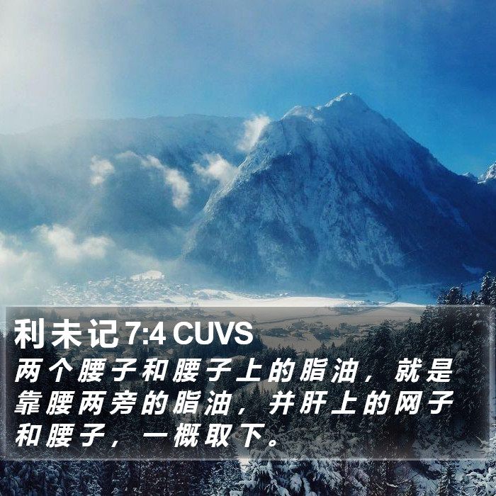 利 未 记 7:4 CUVS Bible Study