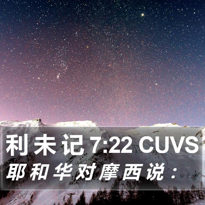 利 未 记 7:22 CUVS Bible Study