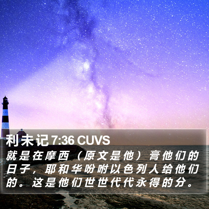 利 未 记 7:36 CUVS Bible Study