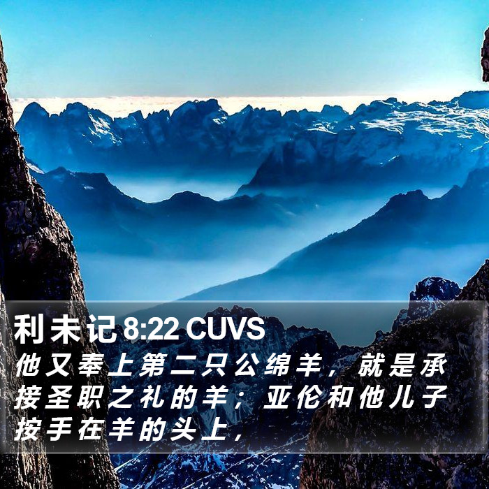 利 未 记 8:22 CUVS Bible Study