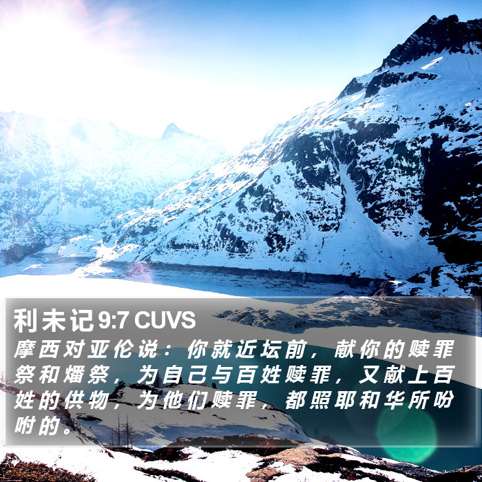 利 未 记 9:7 CUVS Bible Study