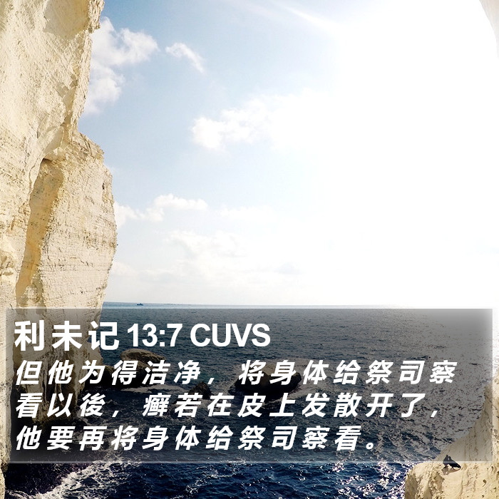 利 未 记 13:7 CUVS Bible Study