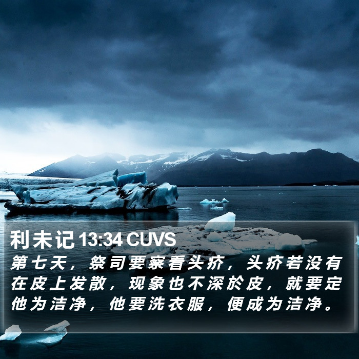 利 未 记 13:34 CUVS Bible Study