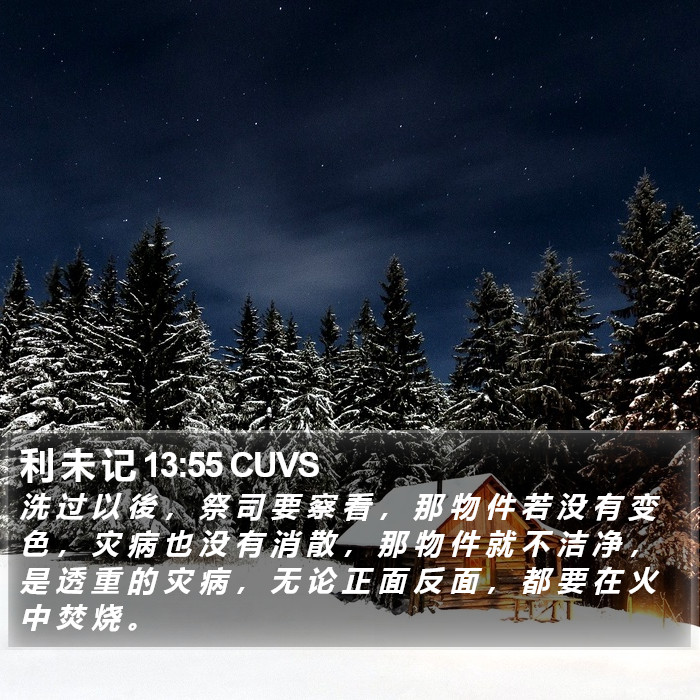 利 未 记 13:55 CUVS Bible Study