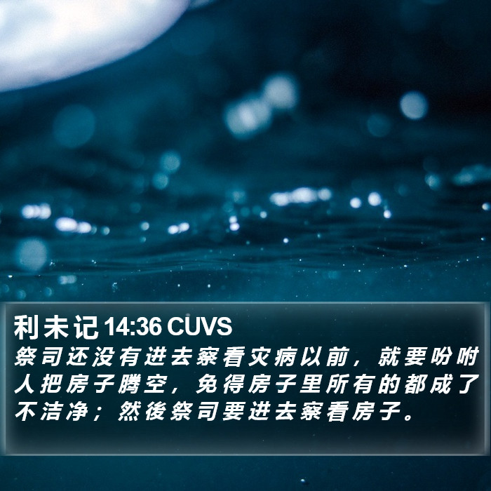 利 未 记 14:36 CUVS Bible Study
