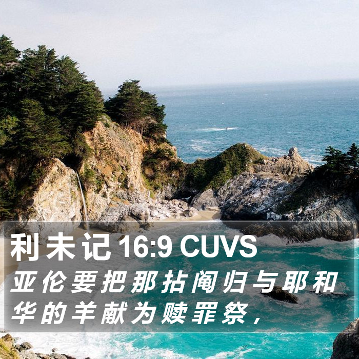 利 未 记 16:9 CUVS Bible Study