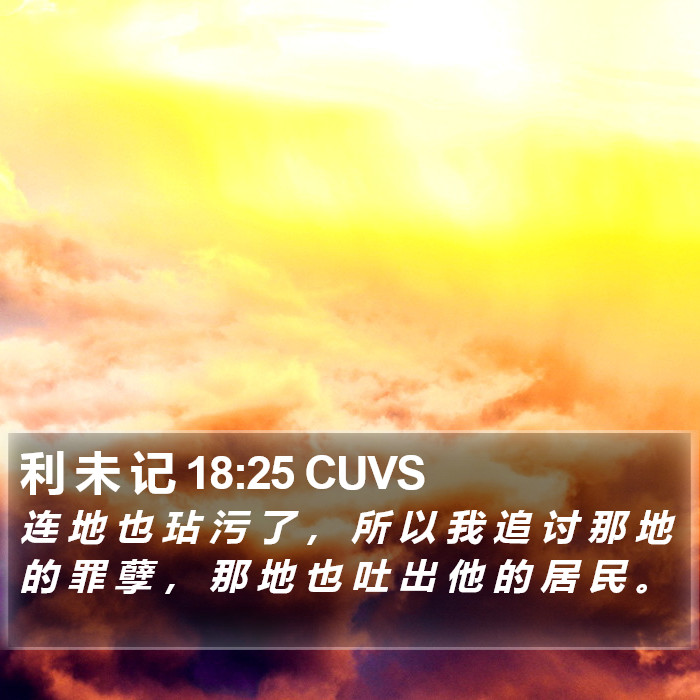 利 未 记 18:25 CUVS Bible Study