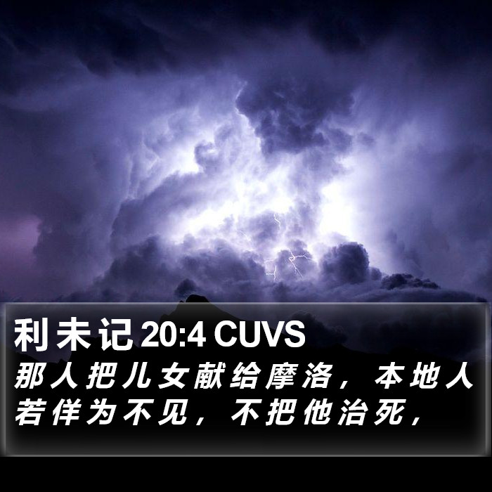 利 未 记 20:4 CUVS Bible Study