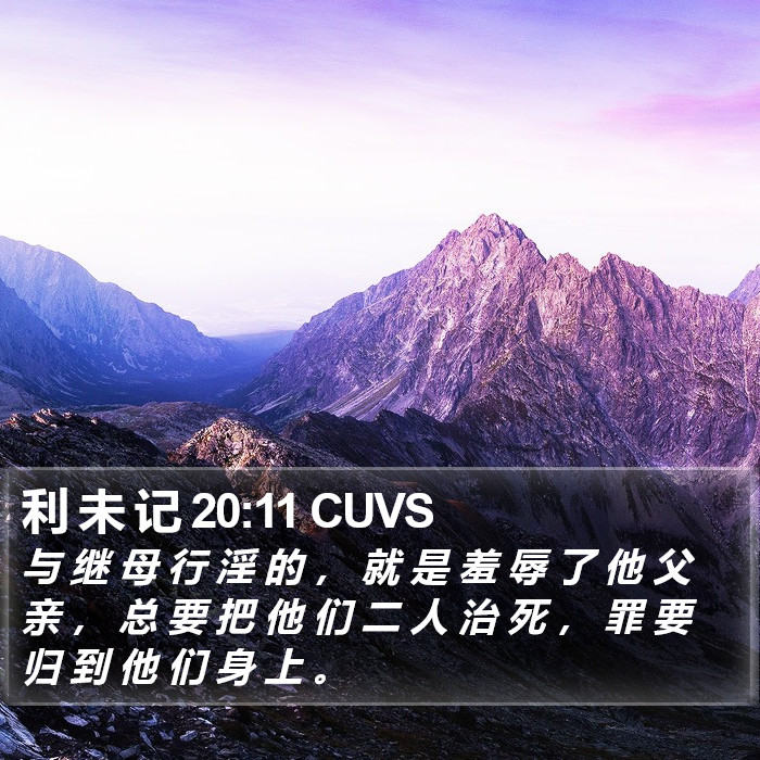 利 未 记 20:11 CUVS Bible Study