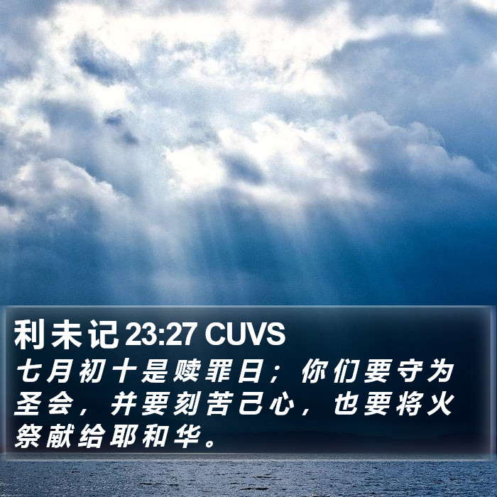 利 未 记 23:27 CUVS Bible Study