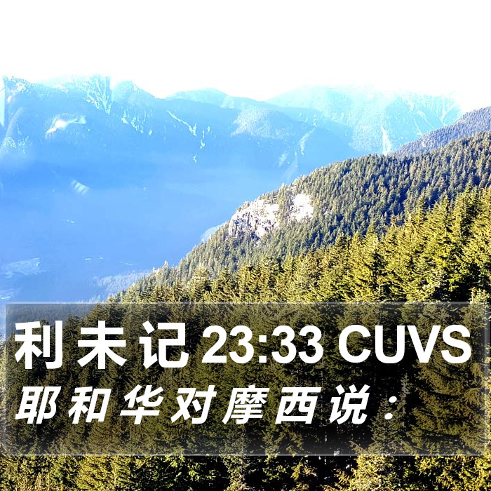 利 未 记 23:33 CUVS Bible Study