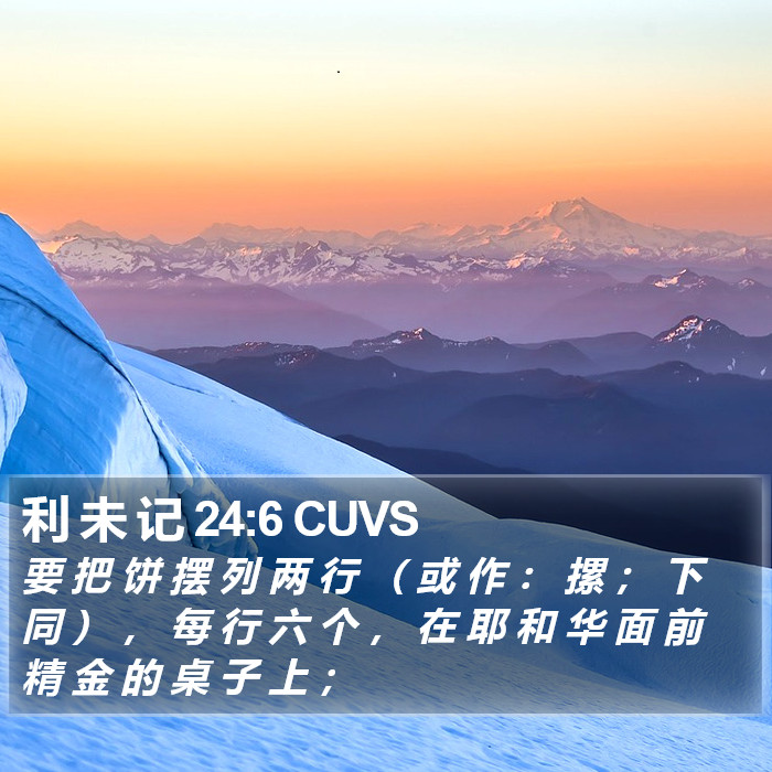 利 未 记 24:6 CUVS Bible Study
