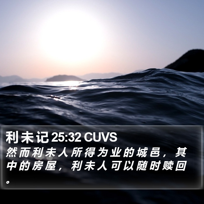 利 未 记 25:32 CUVS Bible Study