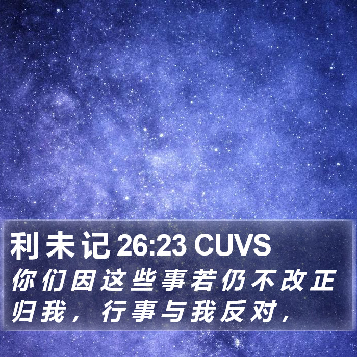 利 未 记 26:23 CUVS Bible Study