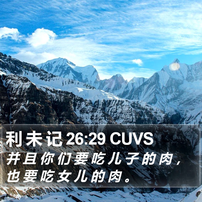 利 未 记 26:29 CUVS Bible Study