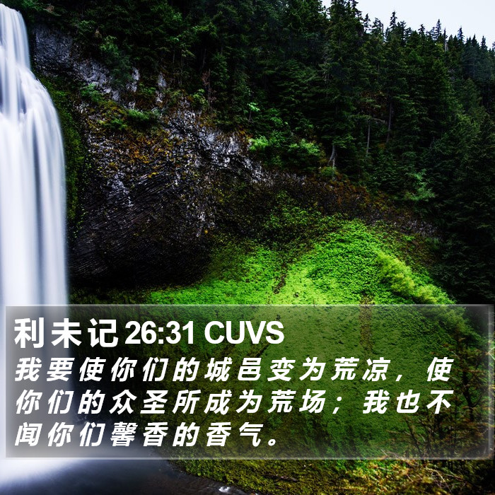 利 未 记 26:31 CUVS Bible Study