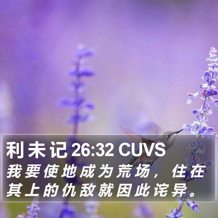 利 未 记 26:32 CUVS Bible Study