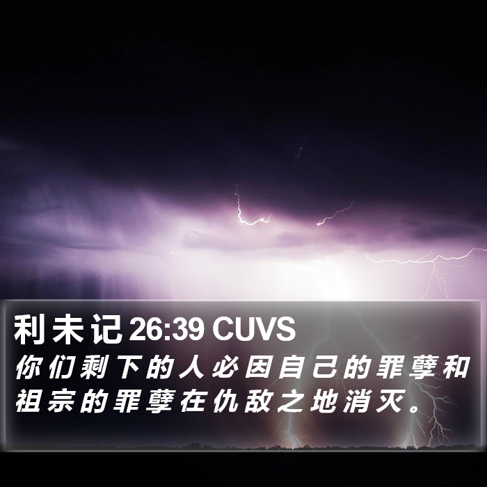 利 未 记 26:39 CUVS Bible Study