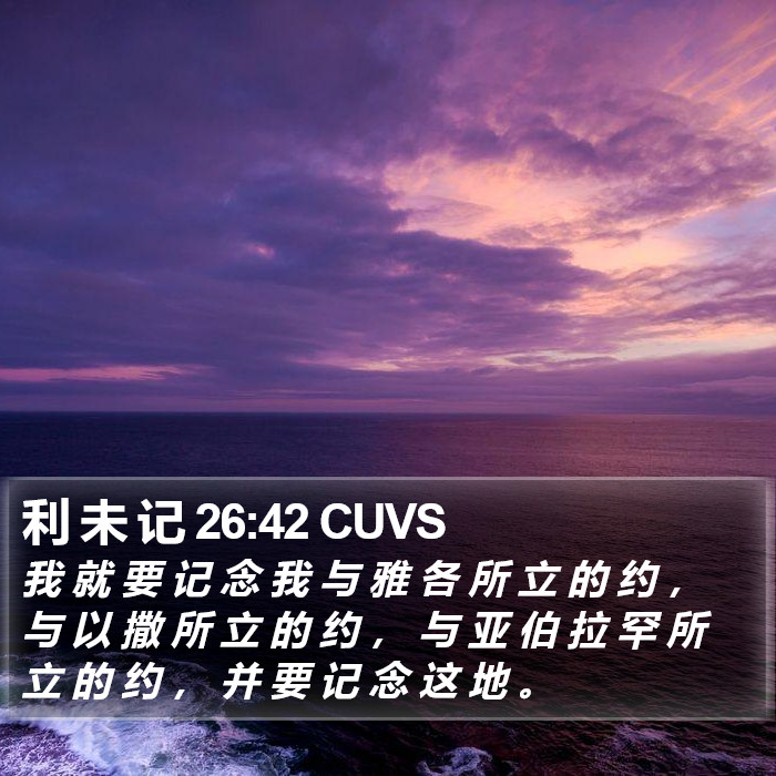 利 未 记 26:42 CUVS Bible Study